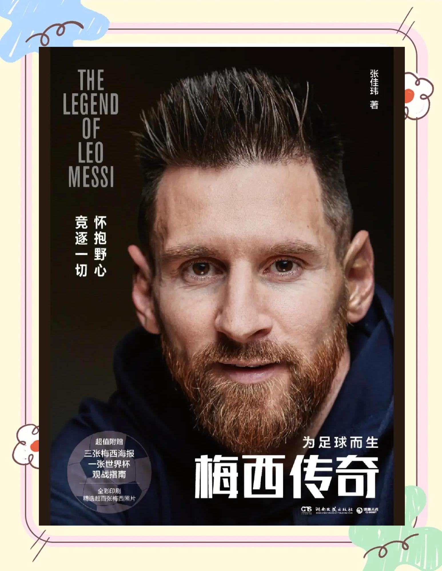 爱游戏在线登录-梅西正式宣布加盟曼城！传奇球星将展开全新征程